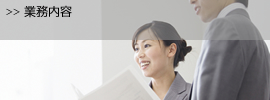 株式会社A-pointの業務内容です。